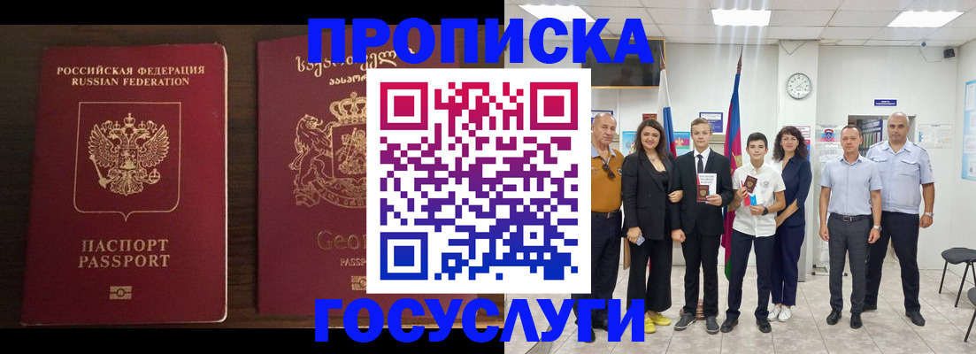 прописка регистрация в Щиграх