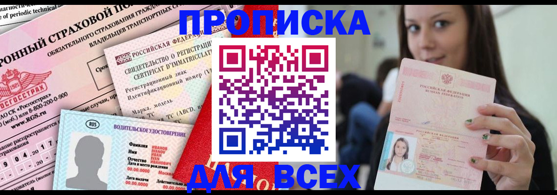 прописка 2025 в Щиграх